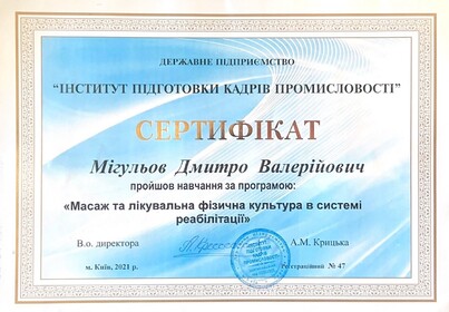 Сертификат №421